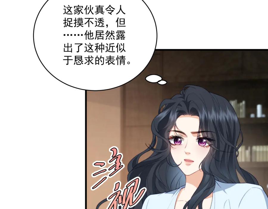《会长的伪萌女友》第13话 危险悄悄来临 第126页