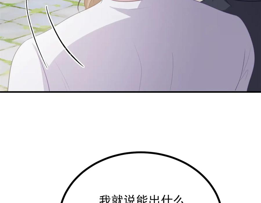 《公爵大人有隐疾》第13话 算什么喜欢 第18页