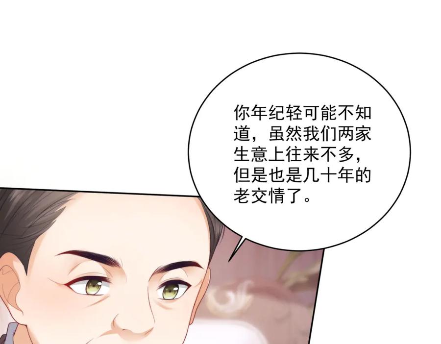 《会长的伪萌女友》第13话 危险悄悄来临 第31页