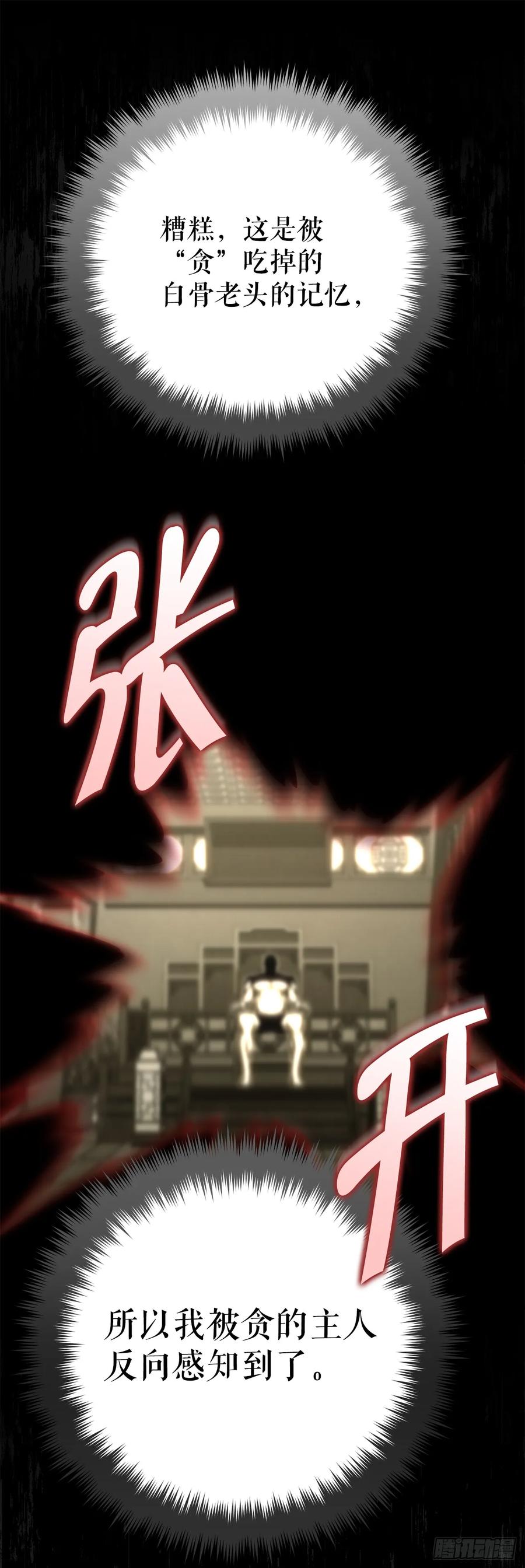 《重生魔神传》25.关于会的情报 第80页