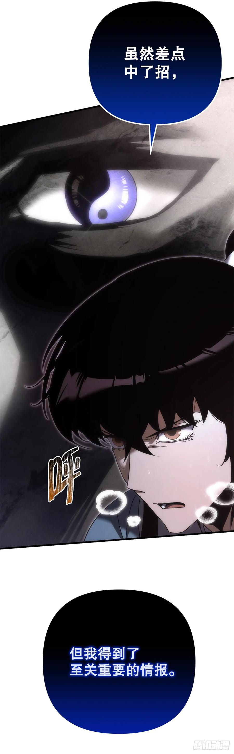 《重生魔神传》25.关于会的情报 第89页