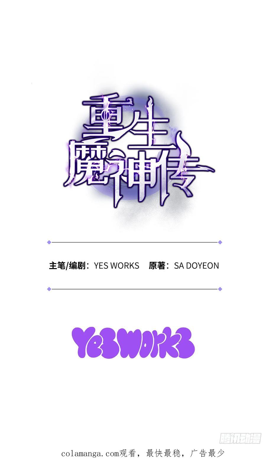 《重生魔神传》25.关于会的情报 第95页
