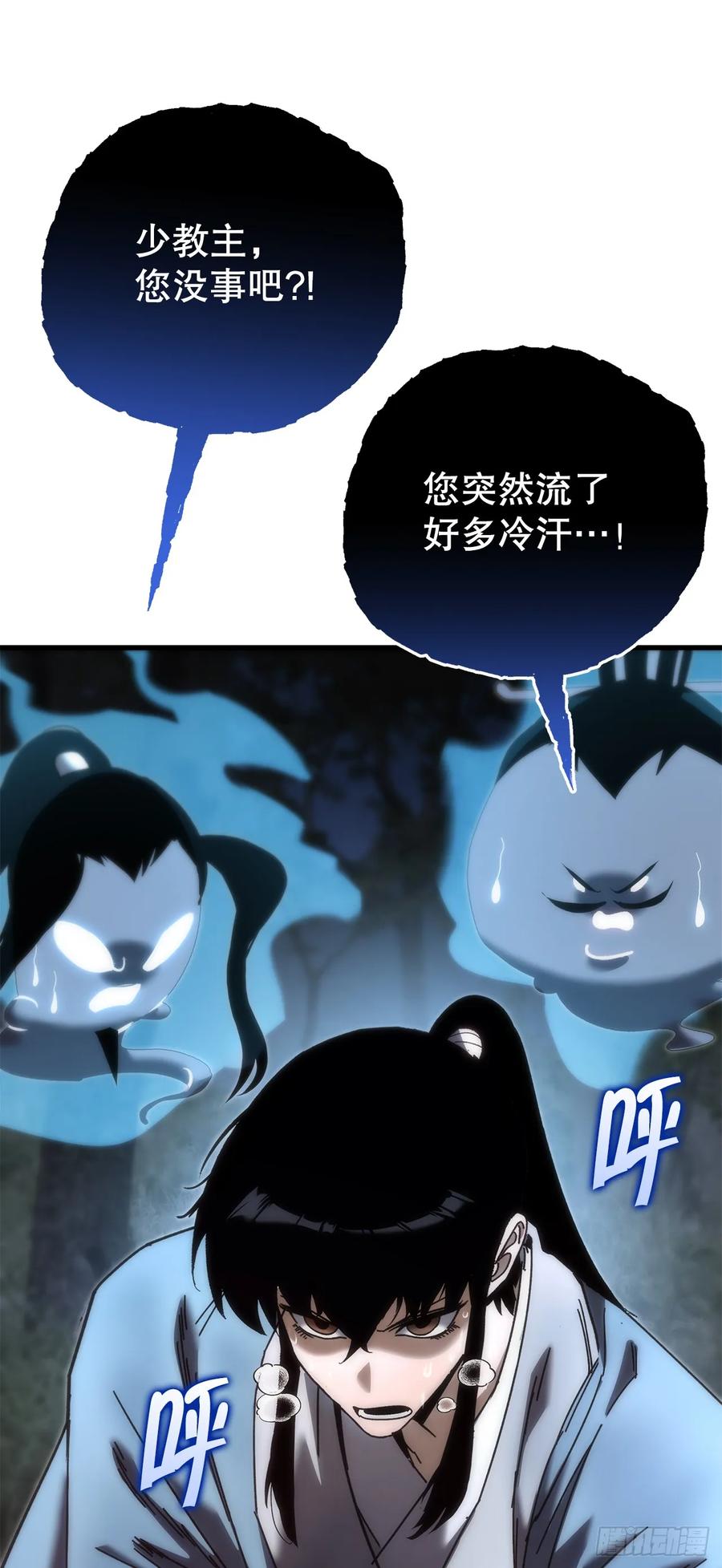 《重生魔神传》25.关于会的情报 第87页