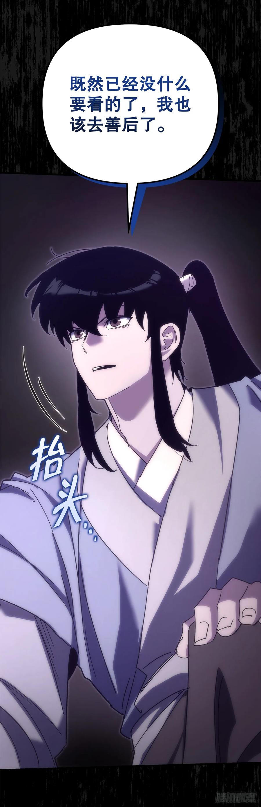 《重生魔神传》25.关于会的情报 第75页