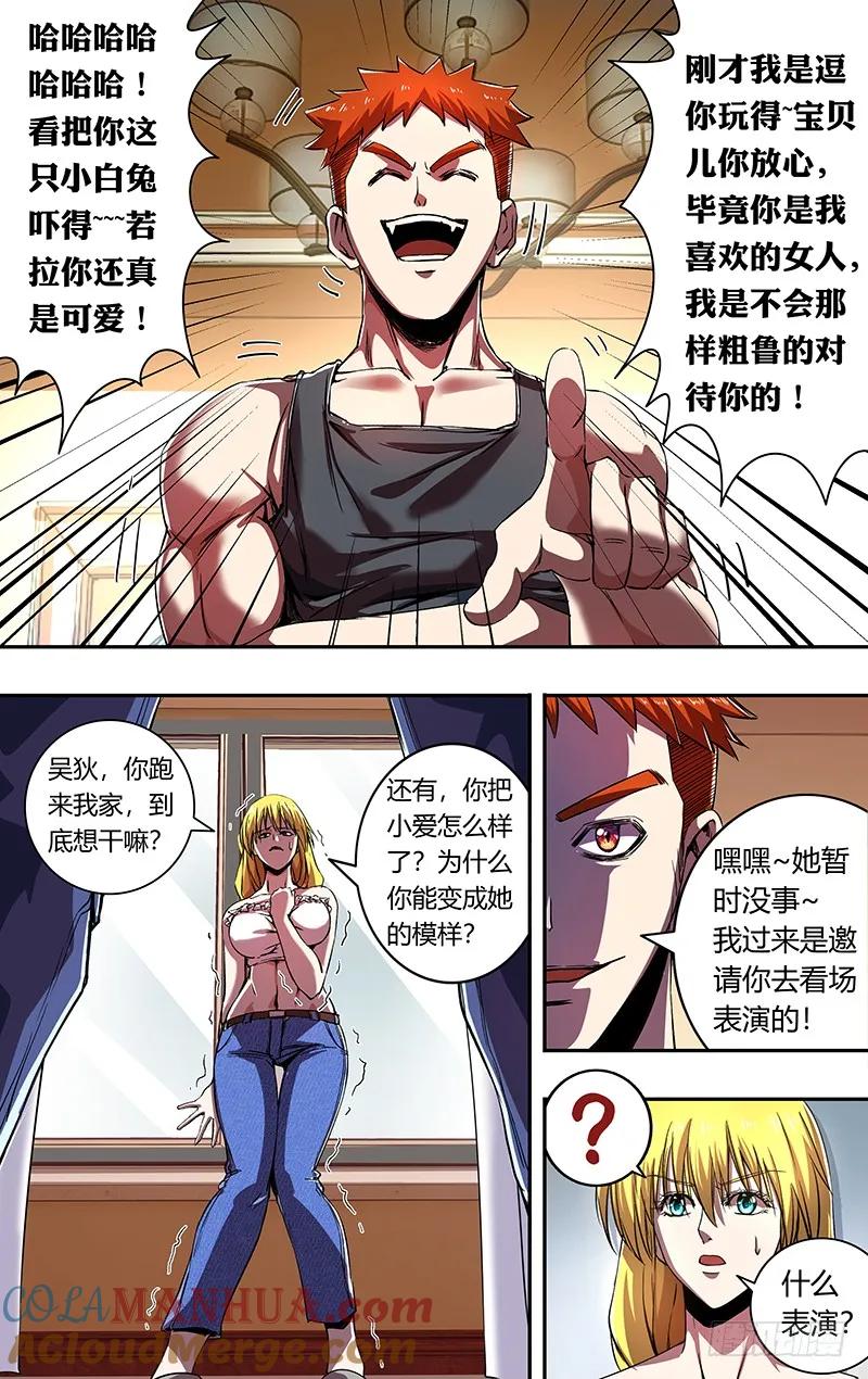 《狼人归来》167 第167话（大战前夕） 第5页