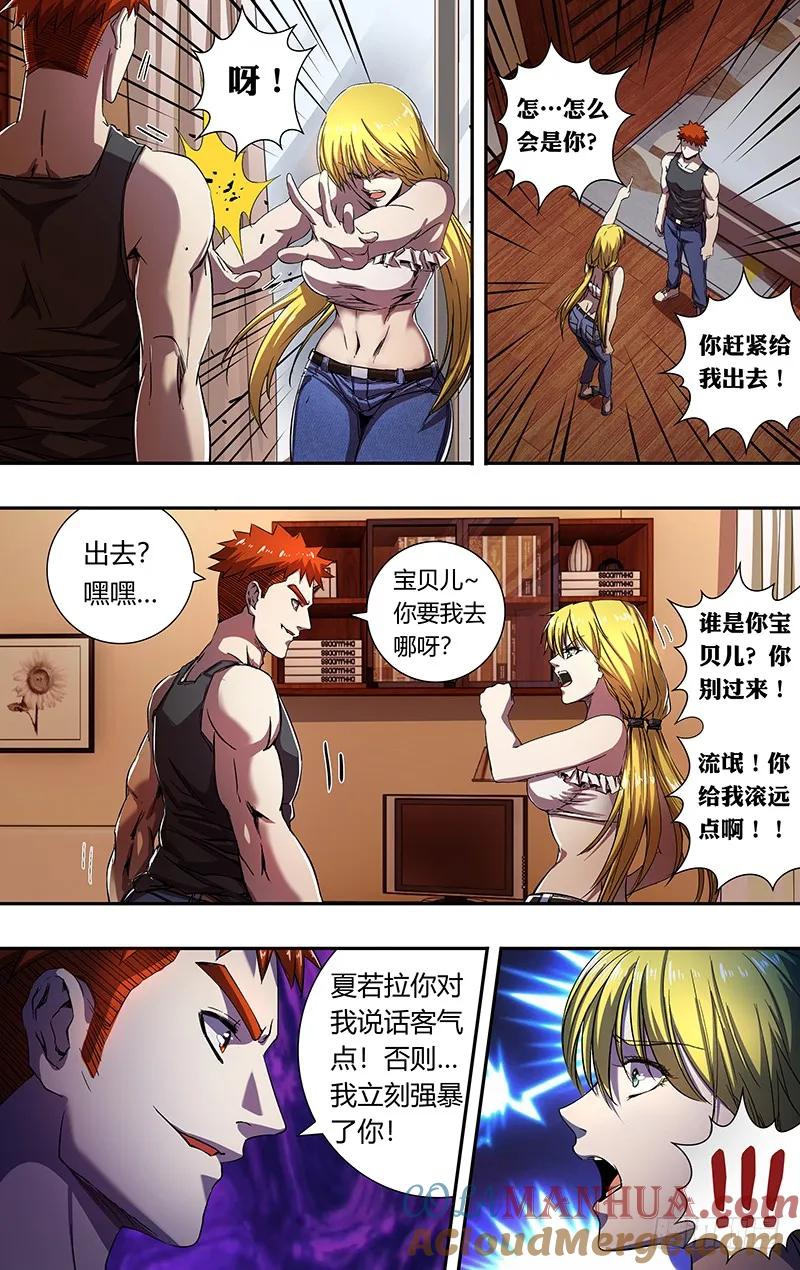 《狼人归来》167 第167话（大战前夕） 第4页