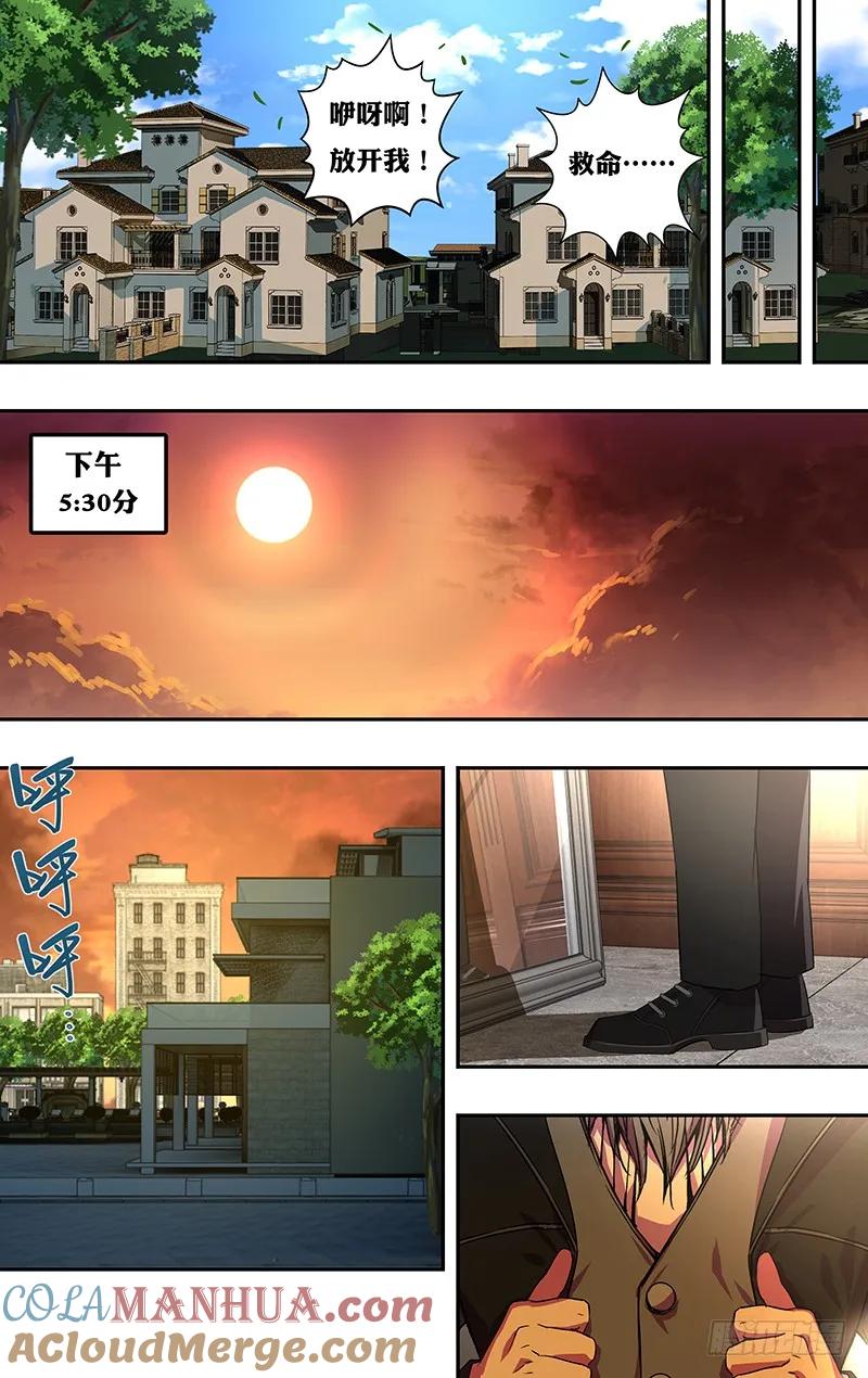 《狼人归来》167 第167话（大战前夕） 第8页