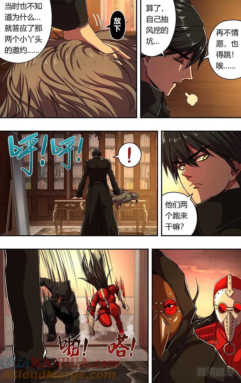 《狼人归来》167 第167话（大战前夕） 第10页