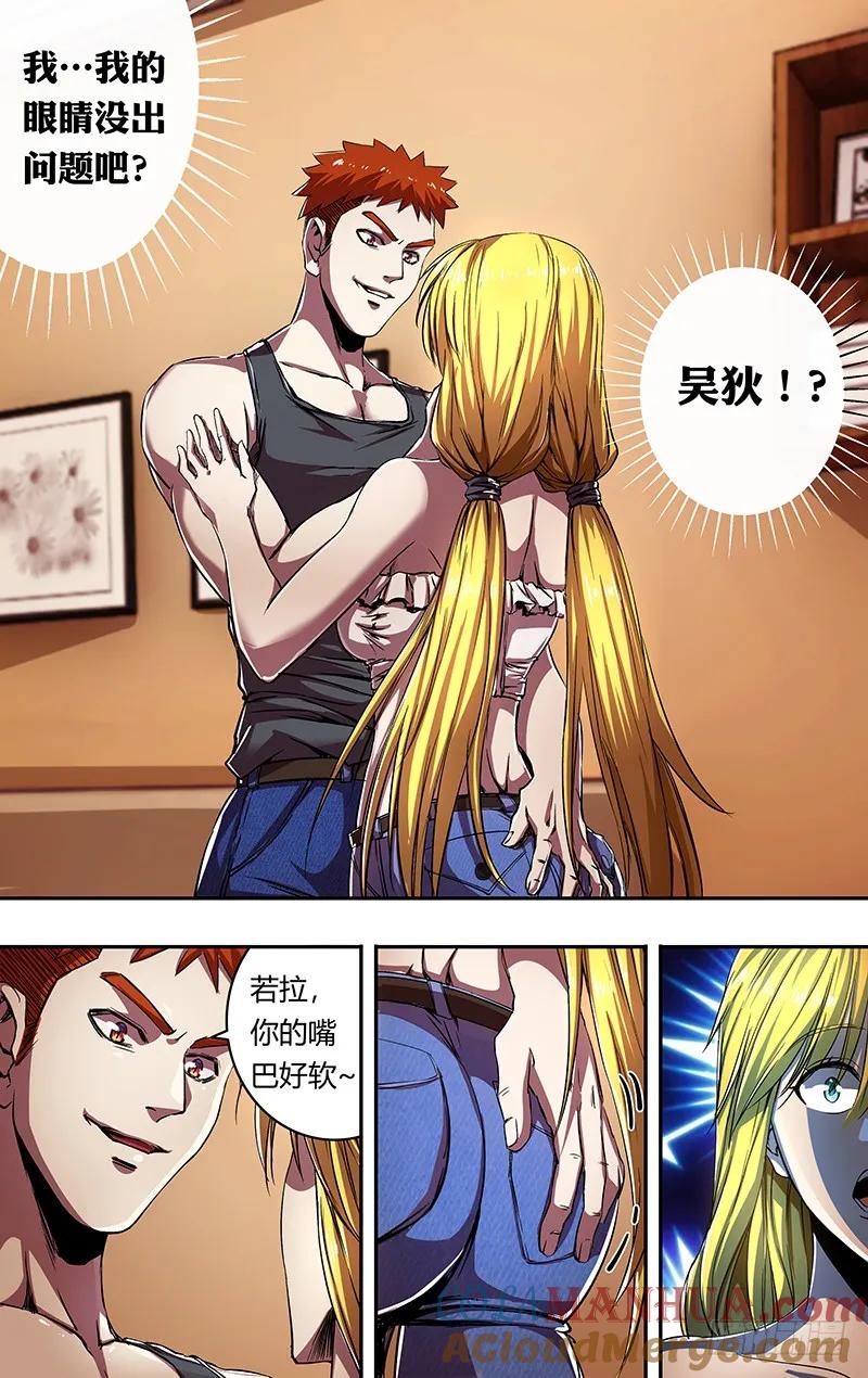 《狼人归来》167 第167话（大战前夕） 第3页