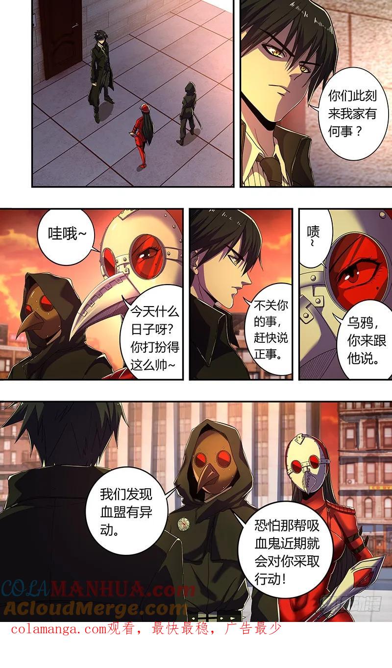 《狼人归来》167 第167话（大战前夕） 第11页