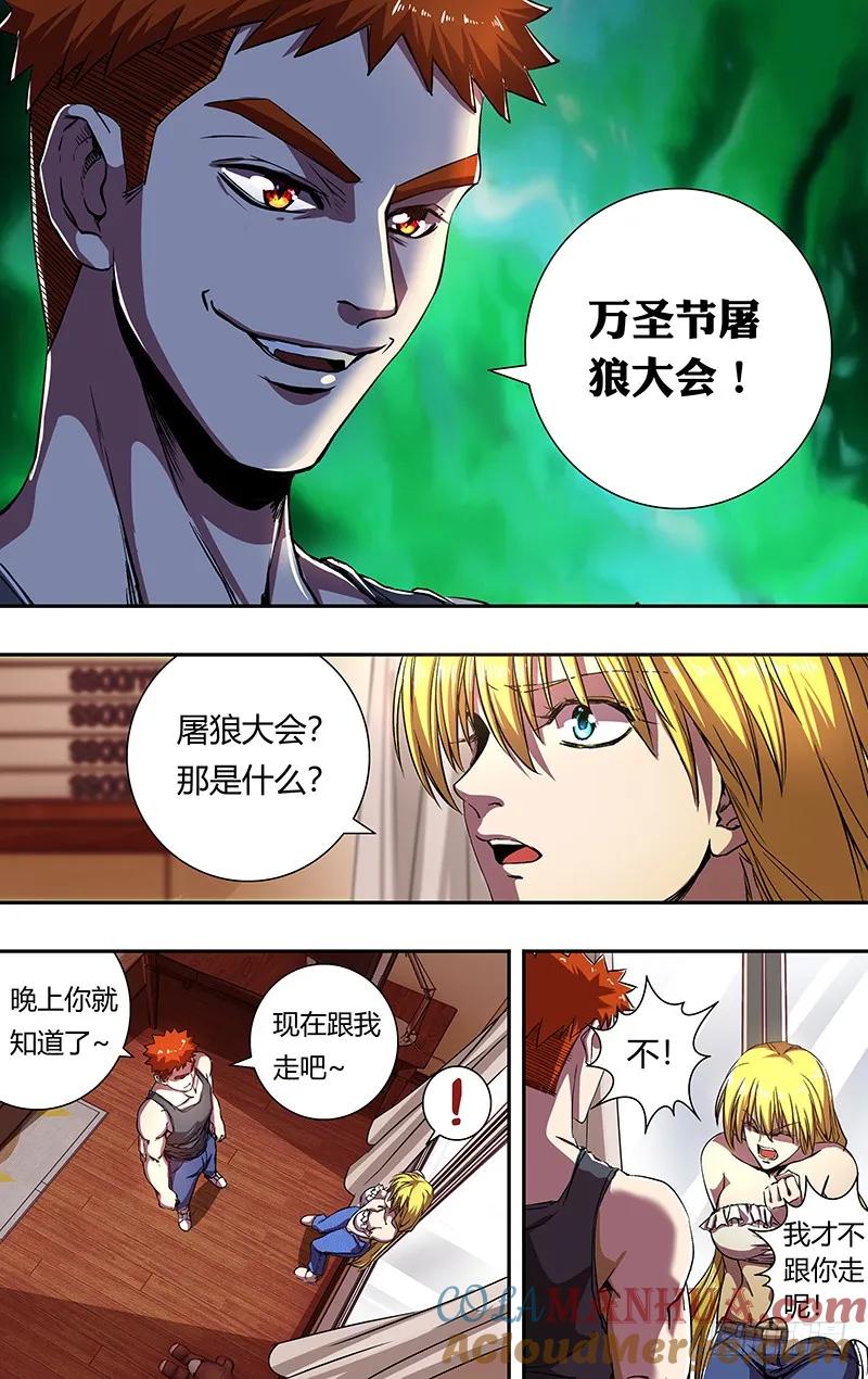 《狼人归来》167 第167话（大战前夕） 第6页