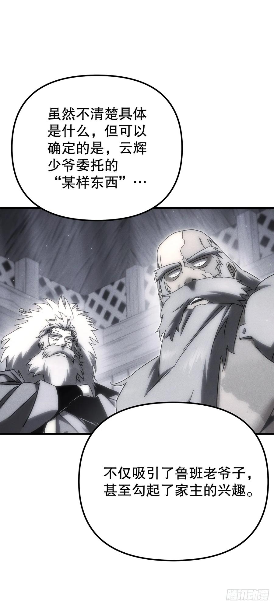 《重生魔神传》26.地下宝库 第20页