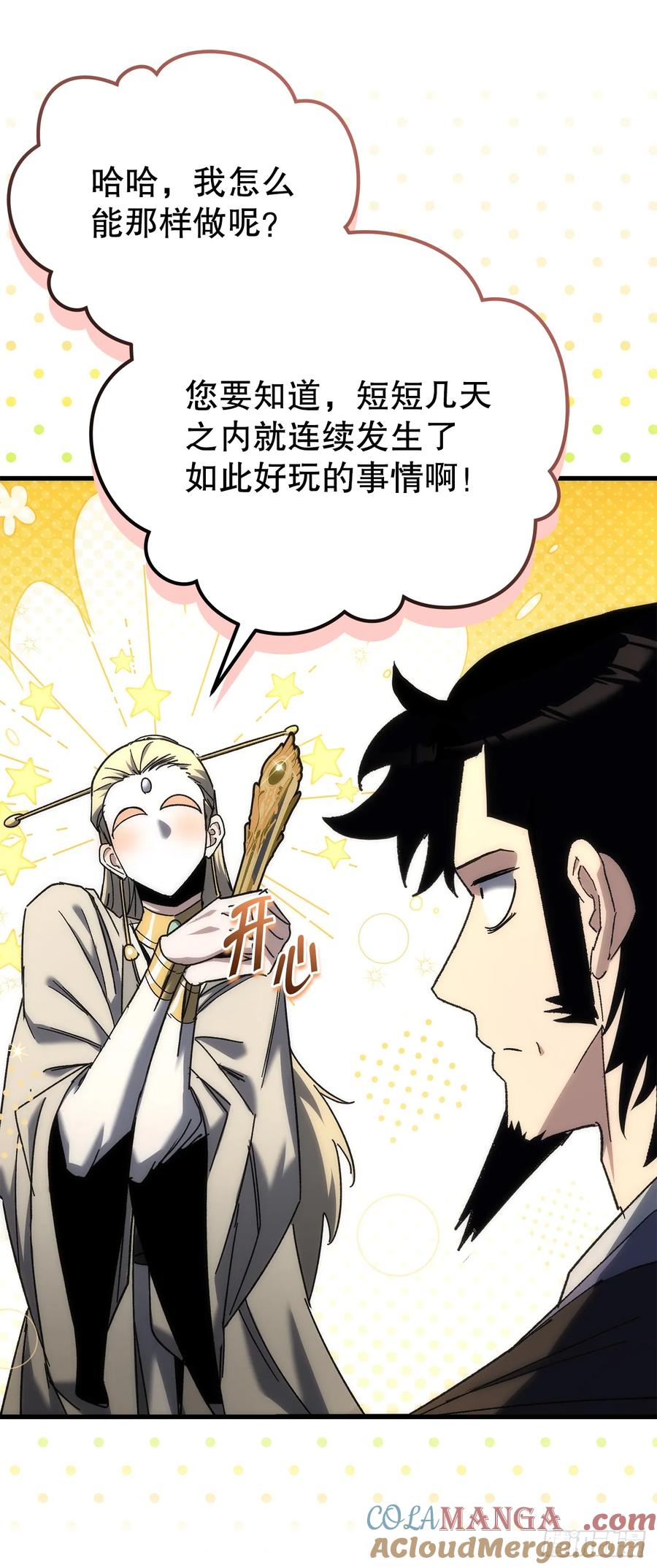 《重生魔神传》26.地下宝库 第16页