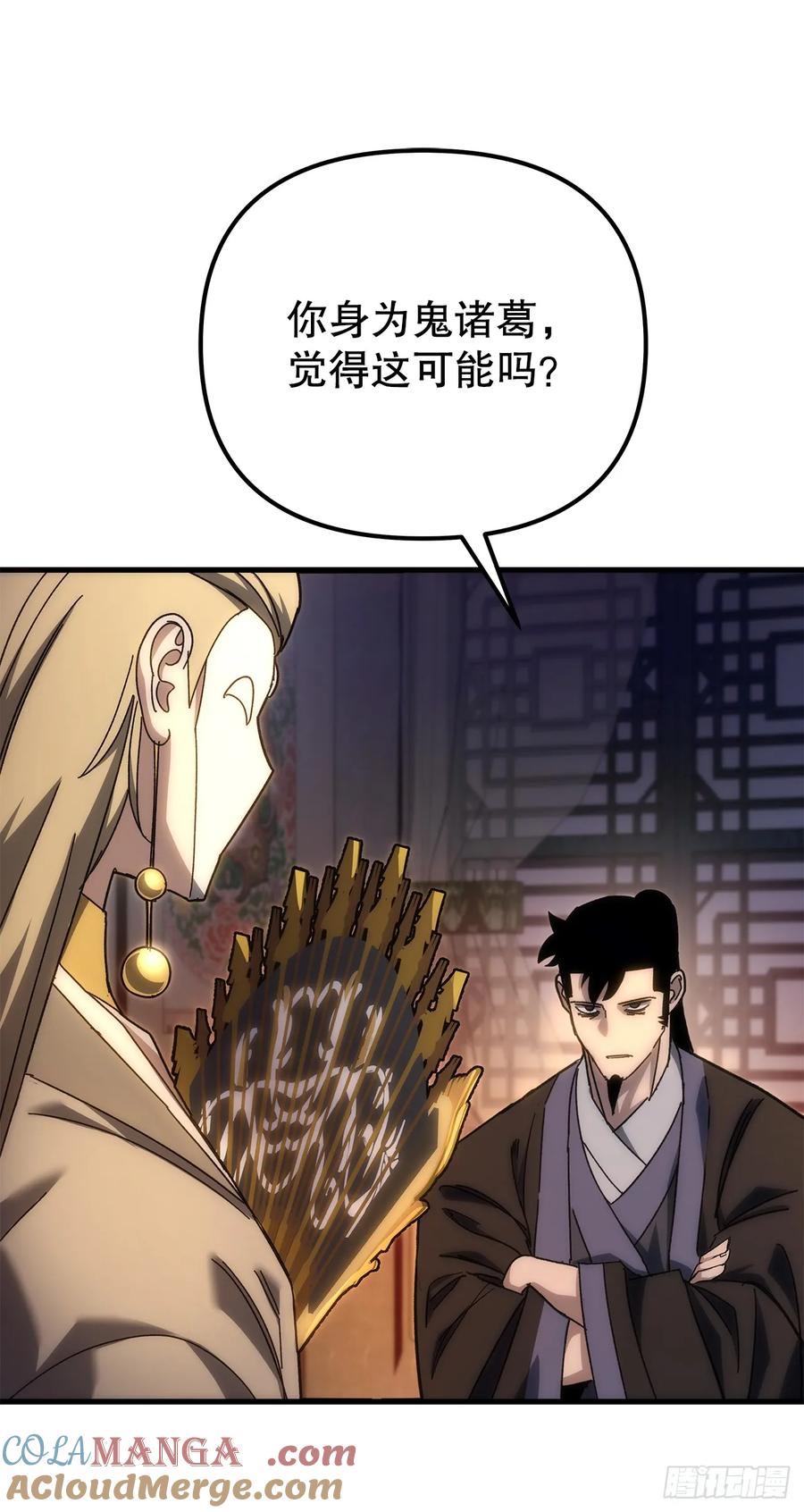 《重生魔神传》26.地下宝库 第7页