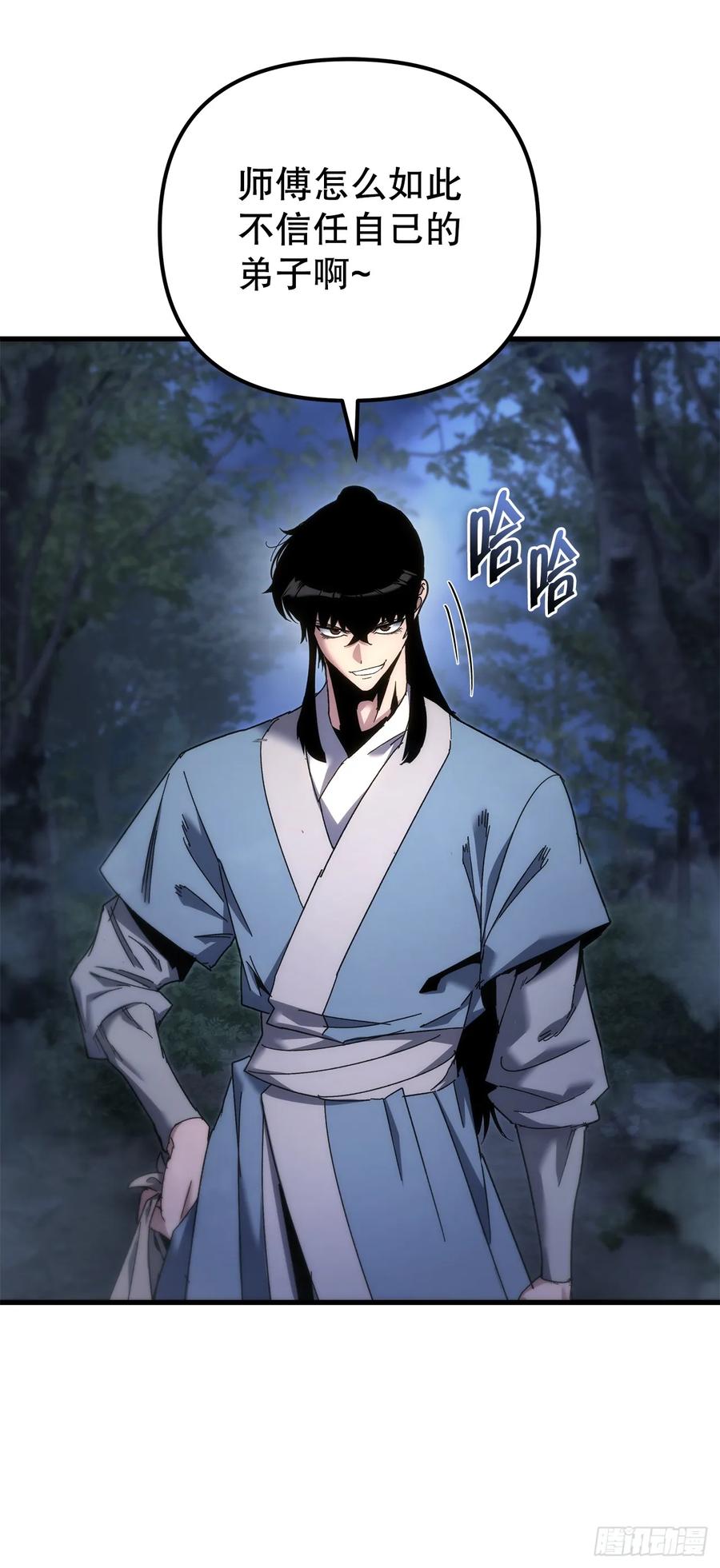 《重生魔神传》26.地下宝库 第33页