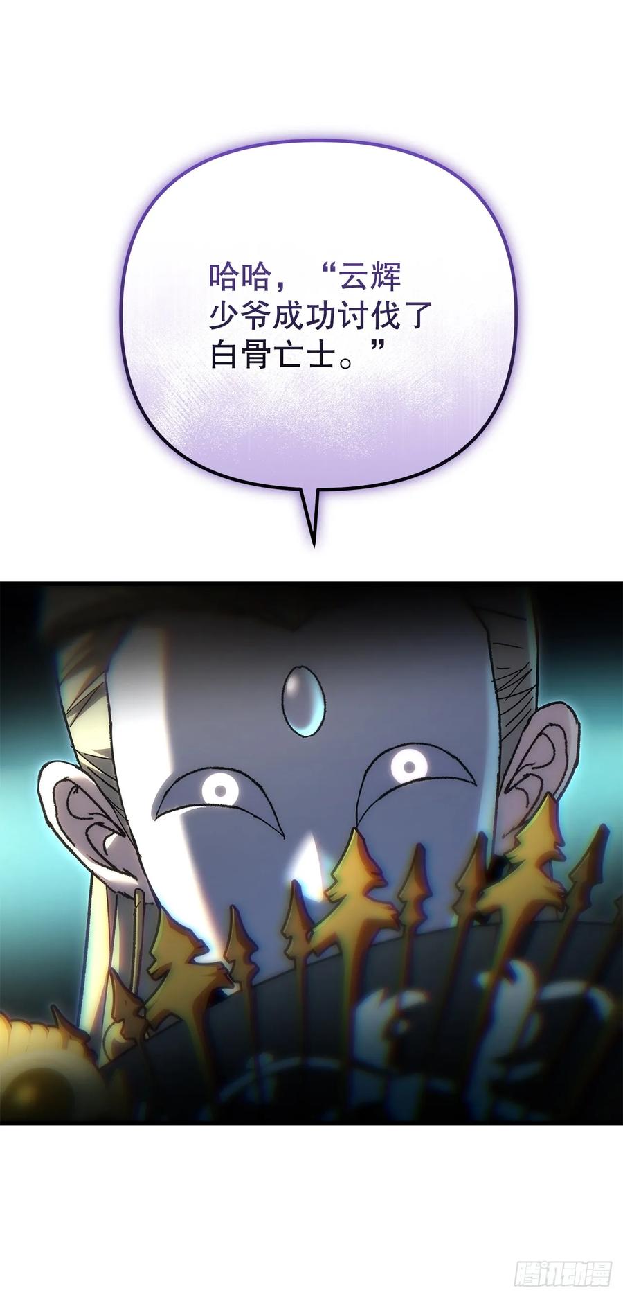 《重生魔神传》26.地下宝库 第26页