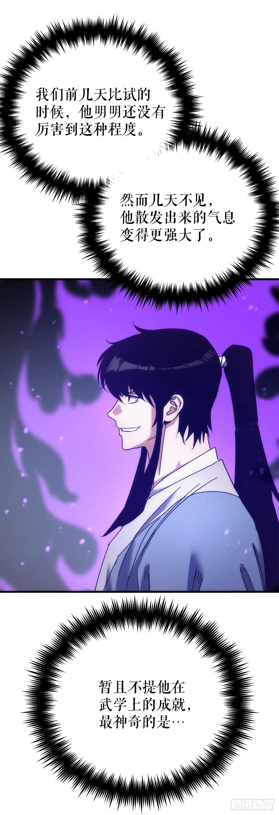 《重生魔神传》26.地下宝库 第39页