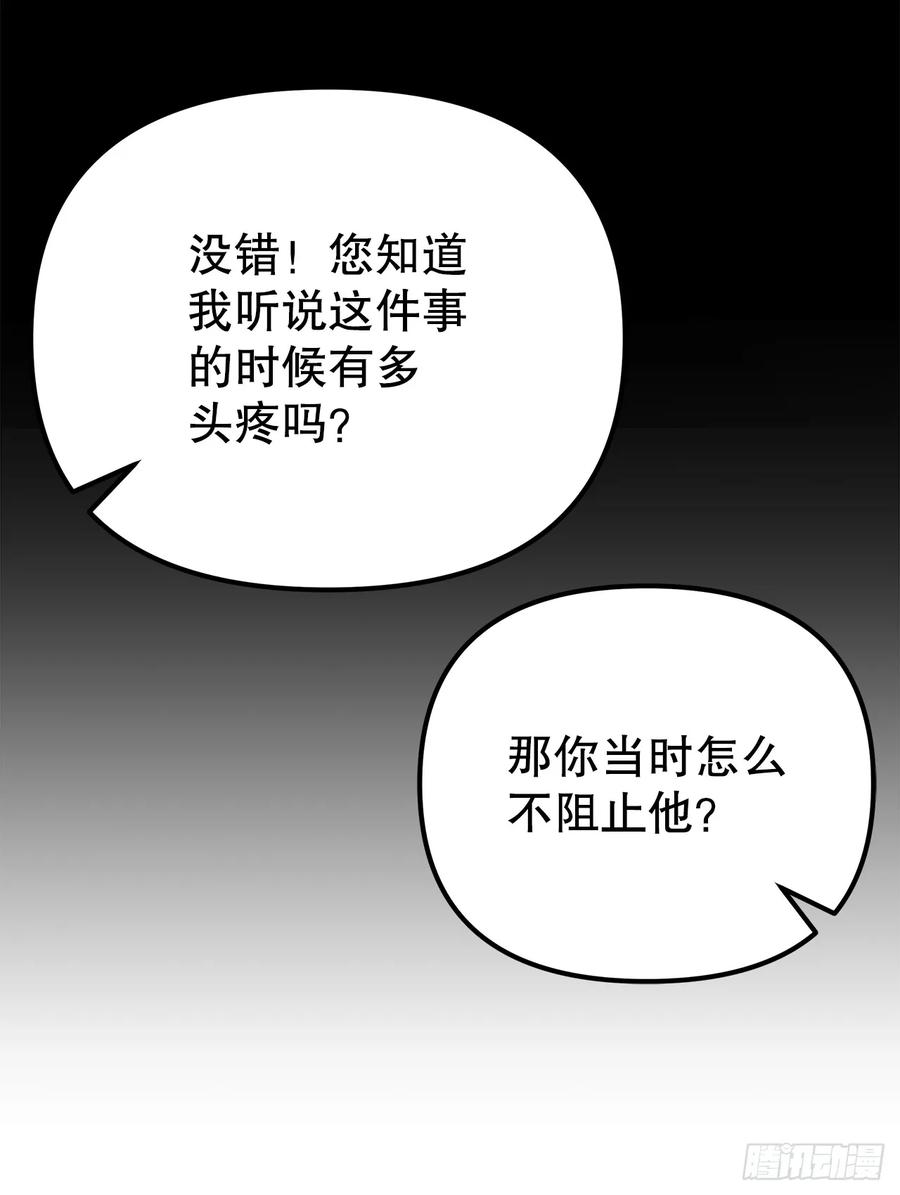 《重生魔神传》26.地下宝库 第15页