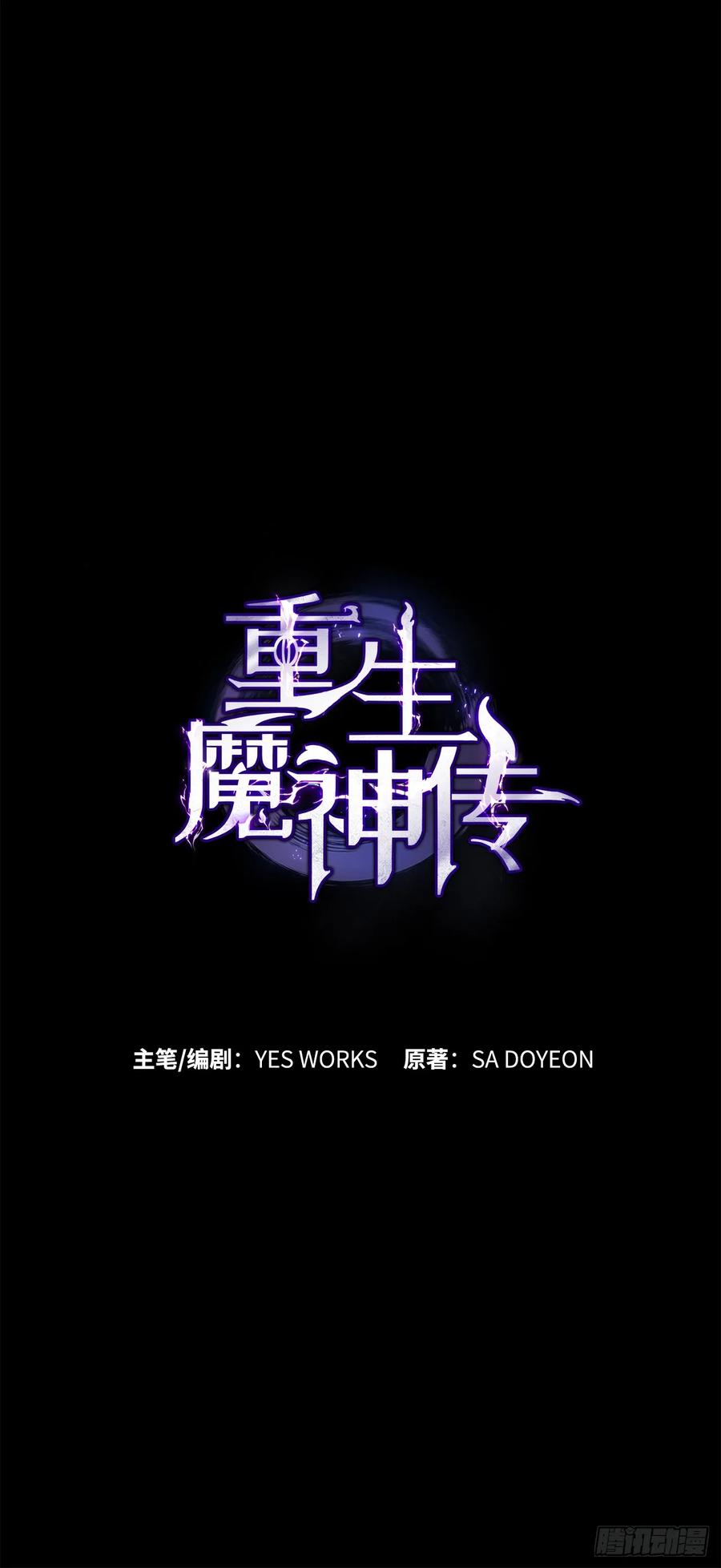 《重生魔神传》26.地下宝库 第29页