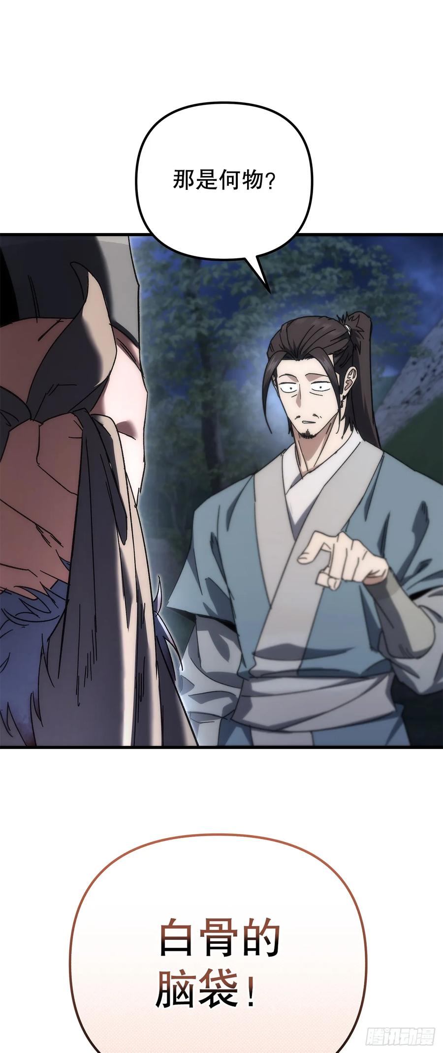 《重生魔神传》26.地下宝库 第35页