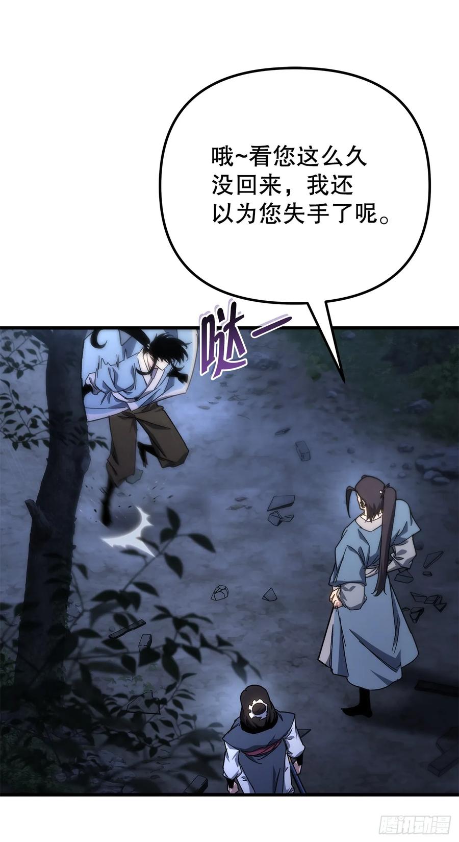 《重生魔神传》26.地下宝库 第32页