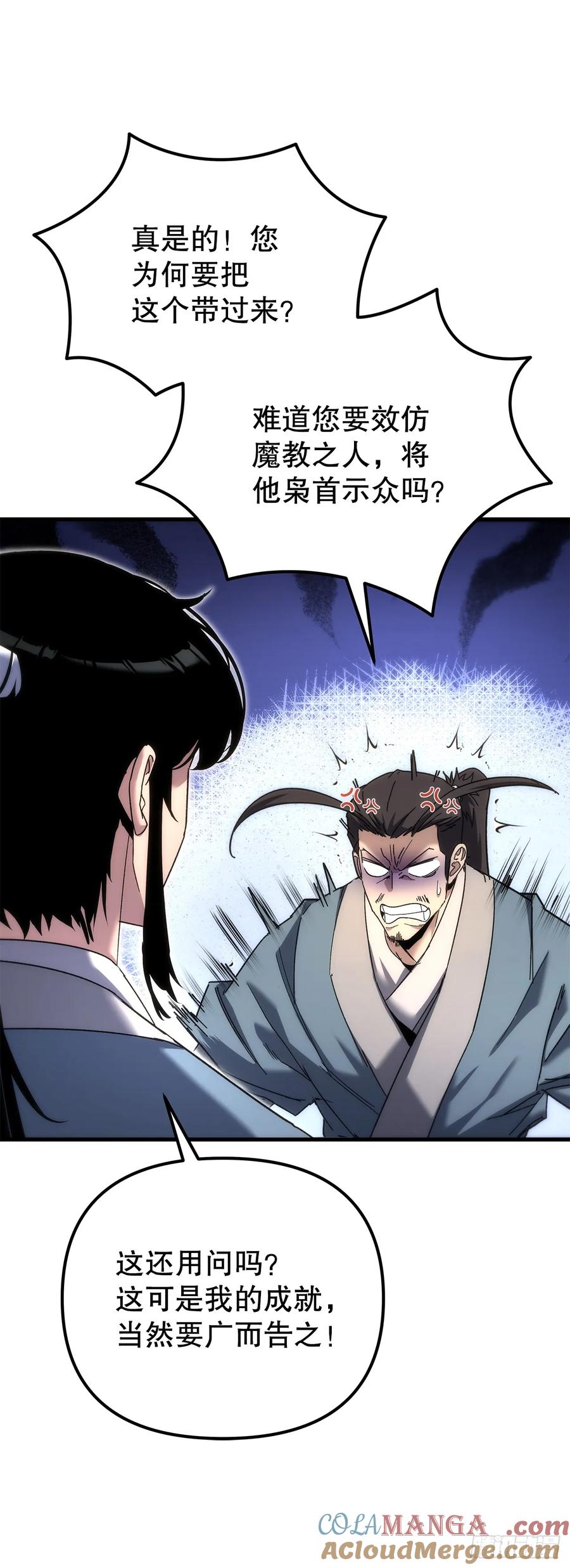 《重生魔神传》26.地下宝库 第37页