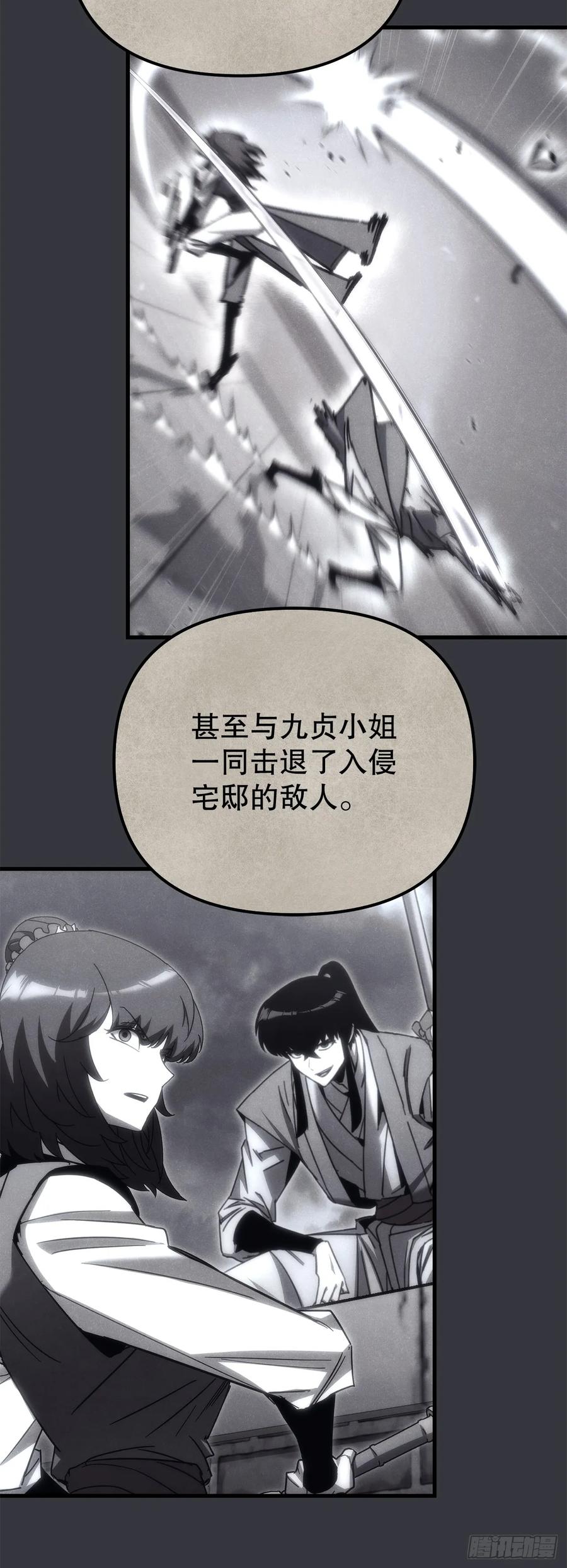 《重生魔神传》26.地下宝库 第11页
