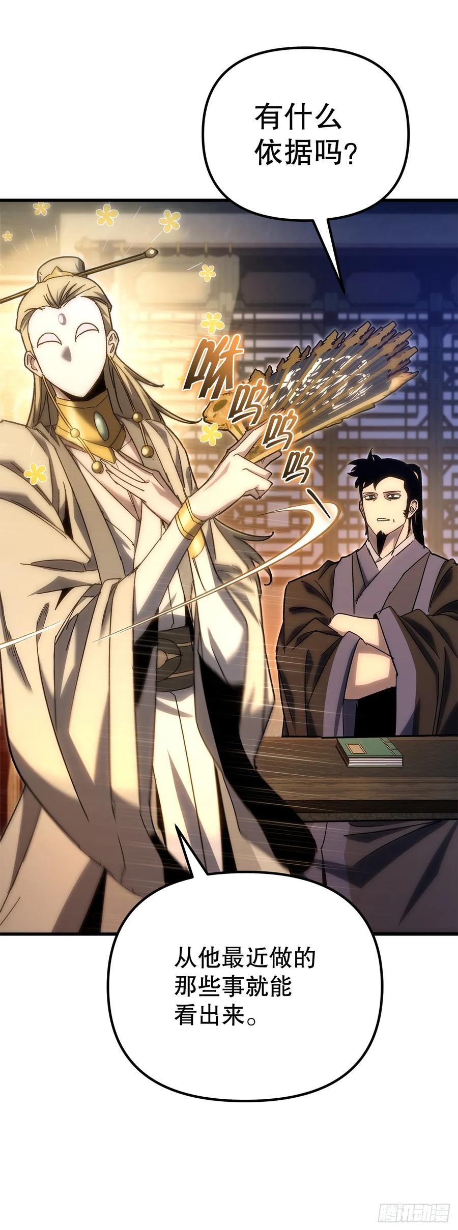 《重生魔神传》26.地下宝库 第9页