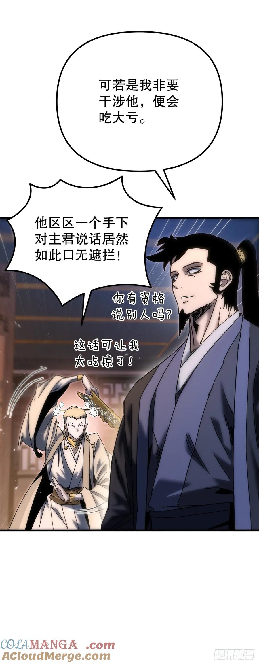 《重生魔神传》26.地下宝库 第25页