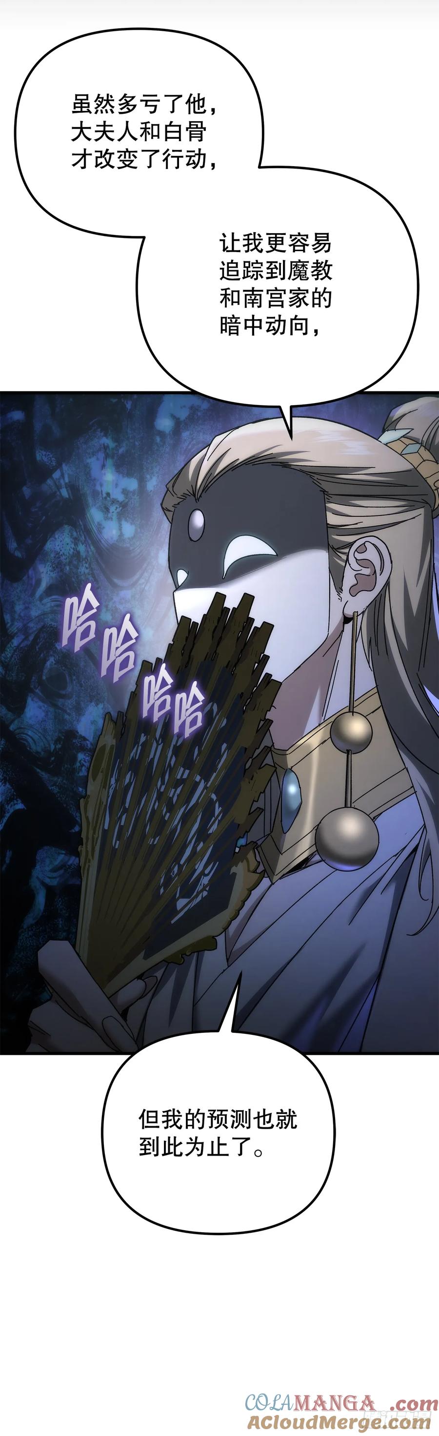 《重生魔神传》26.地下宝库 第13页