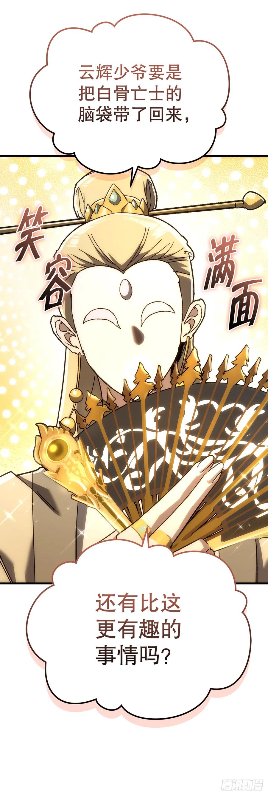 《重生魔神传》26.地下宝库 第6页