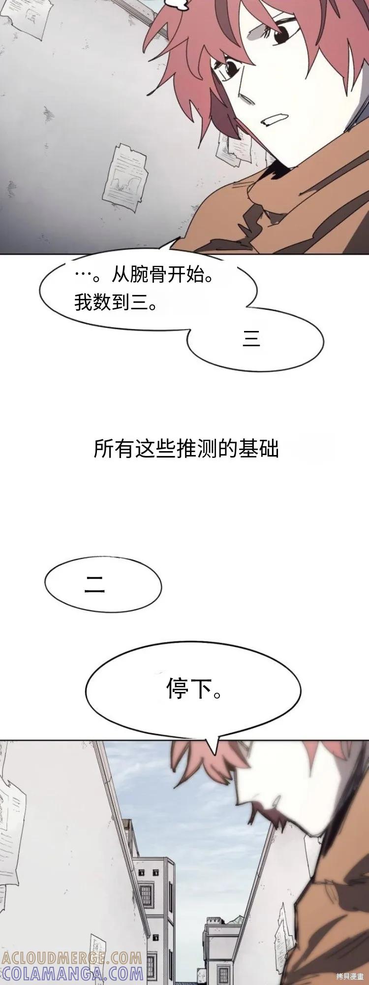 馀火骑士 - 第175话 - 第24张图