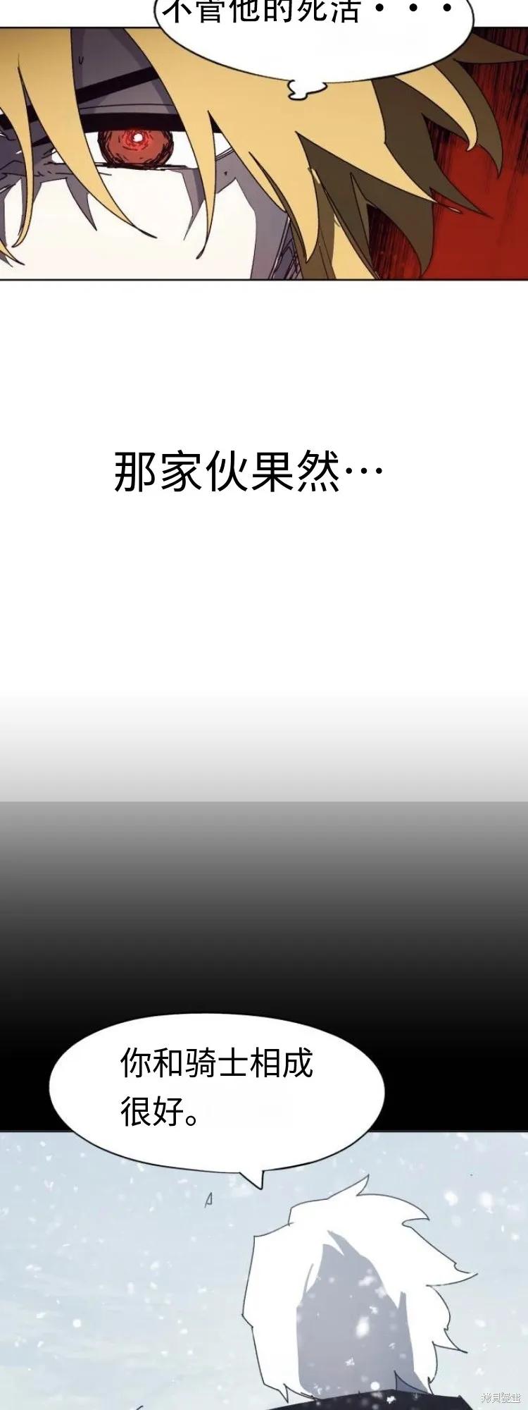 馀火骑士 - 第175话 - 第27张图