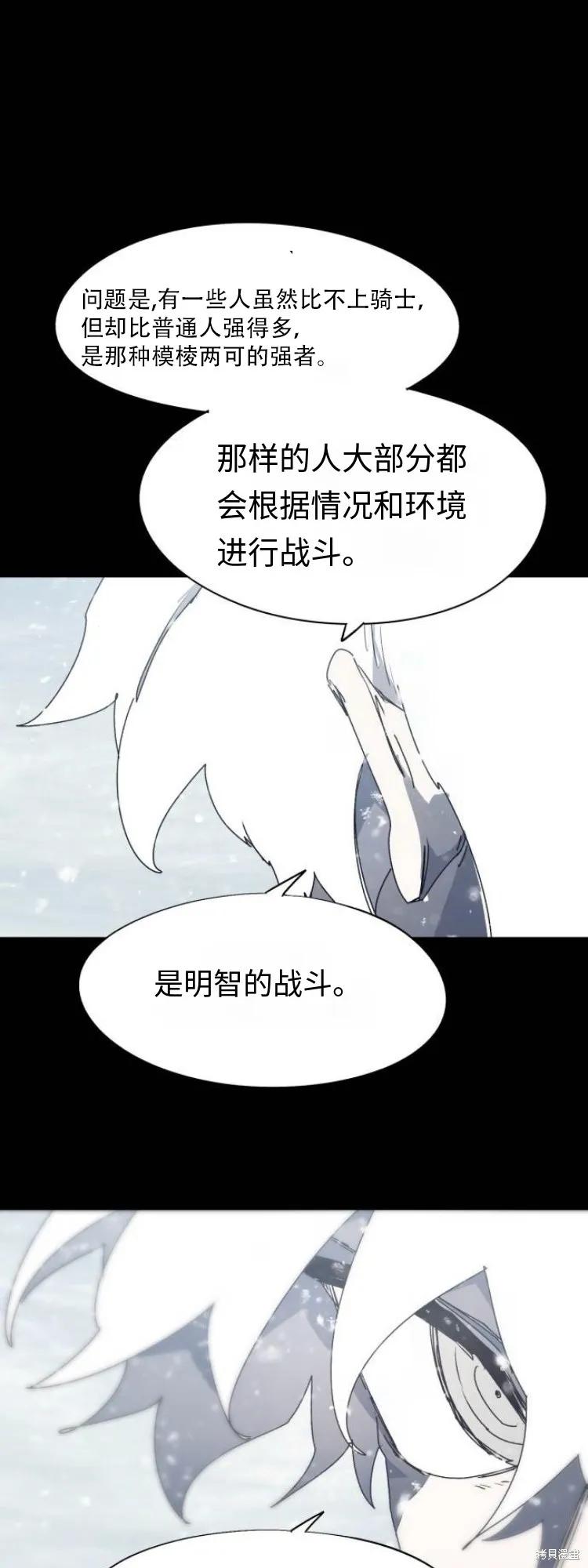 馀火骑士 - 第175话 - 第29张图
