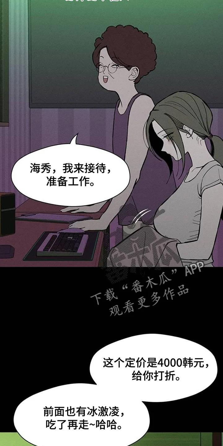 枯萎的花伤心的泪 第175章：要是能稍微笑笑就好了 第18页