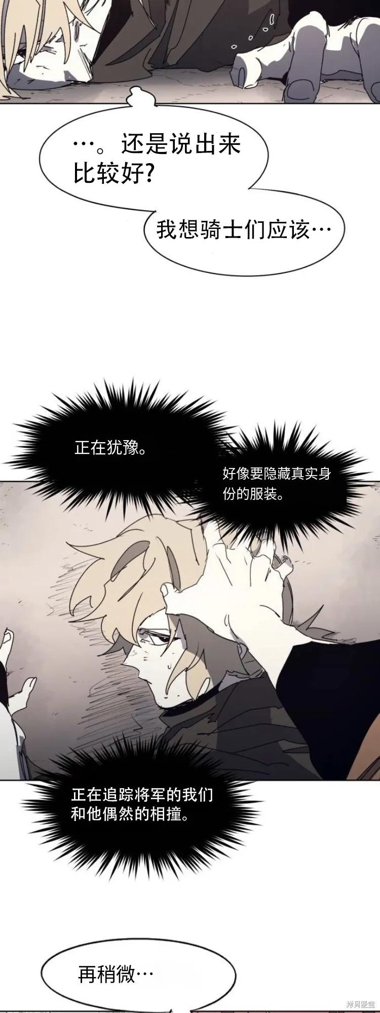 馀火骑士 - 第175话 - 第23张图