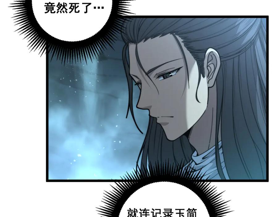 老蛇修仙传（蛇祖） 第18回 逃避可耻但有用 第70页