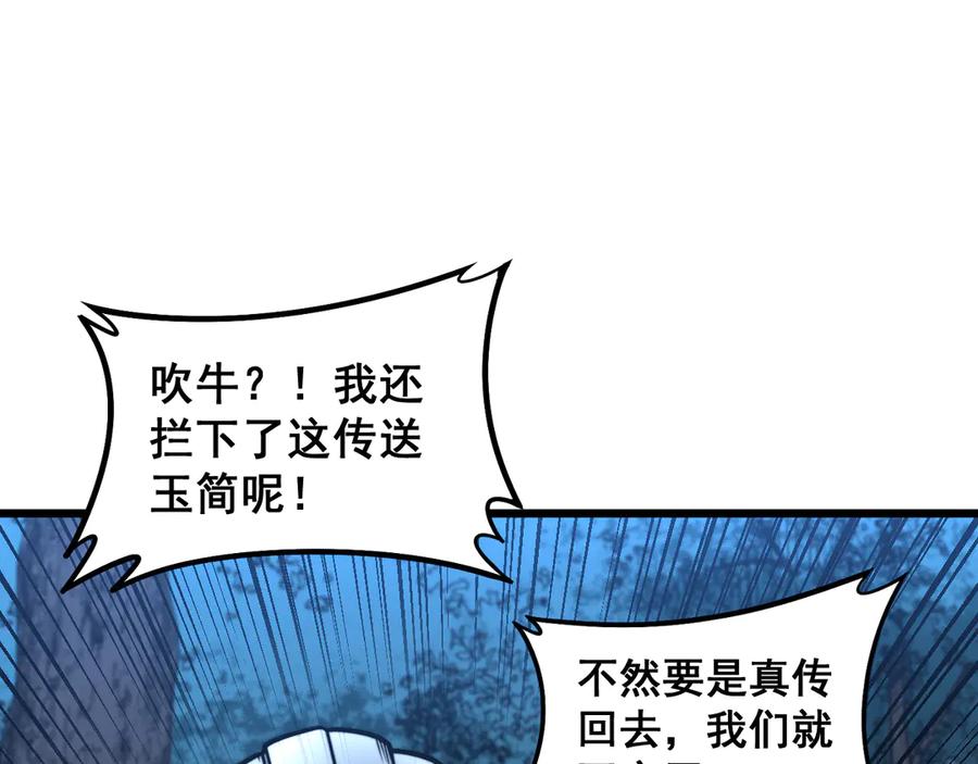 老蛇修仙传（蛇祖） 第18回 逃避可耻但有用 第54页