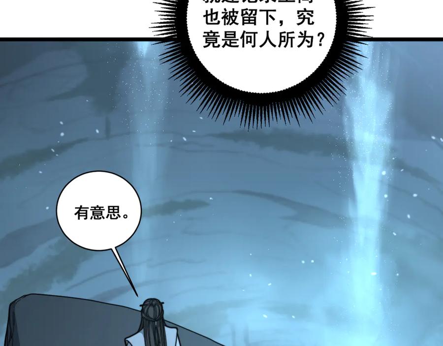 老蛇修仙传（蛇祖） 第18回 逃避可耻但有用 第71页