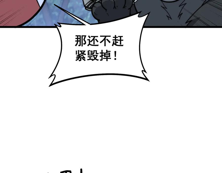 老蛇修仙传（蛇祖） 第18回 逃避可耻但有用 第56页