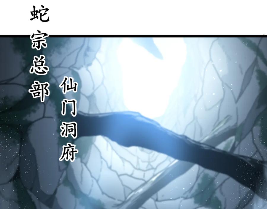 老蛇修仙传（蛇祖） 第18回 逃避可耻但有用 第66页