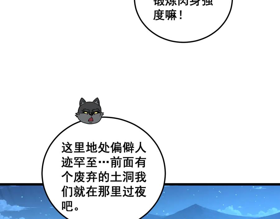 老蛇修仙传（蛇祖） 第18回 逃避可耻但有用 第90页