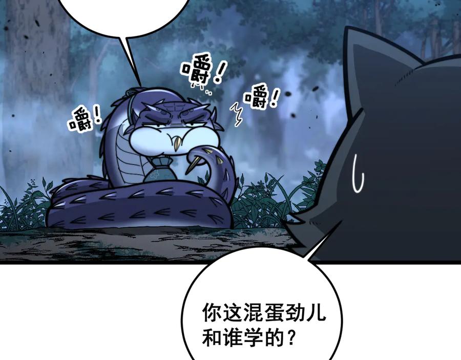 老蛇修仙传（蛇祖） 第18回 逃避可耻但有用 第52页