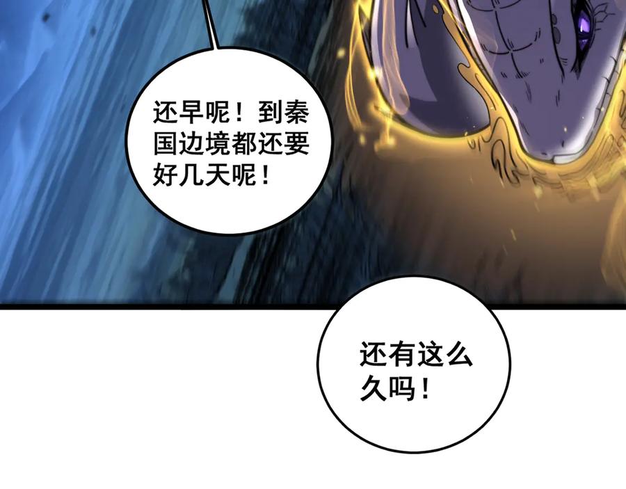 老蛇修仙传（蛇祖） 第18回 逃避可耻但有用 第87页
