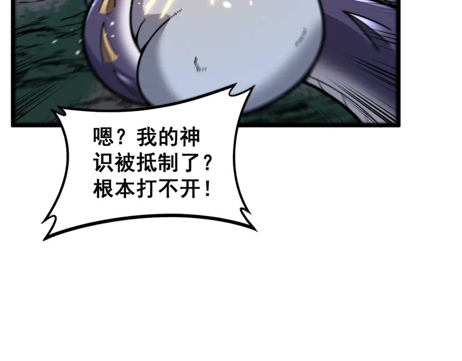 老蛇修仙传（蛇祖） 第18回 逃避可耻但有用 第100页