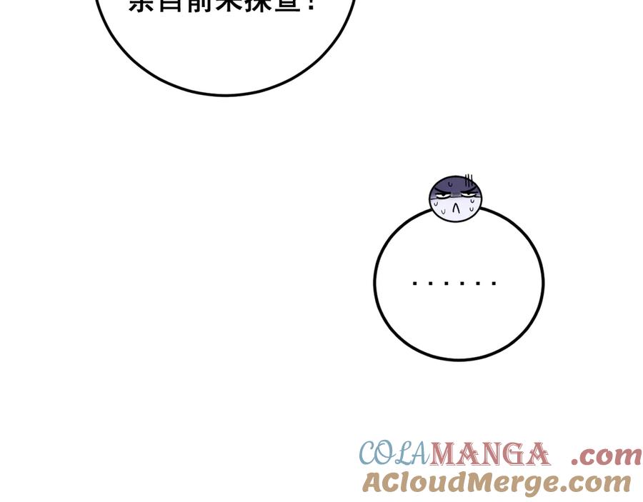 老蛇修仙传（蛇祖） 第18回 逃避可耻但有用 第61页