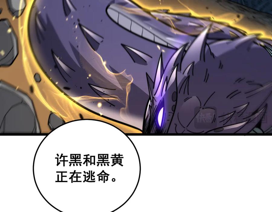老蛇修仙传（蛇祖） 第18回 逃避可耻但有用 第83页