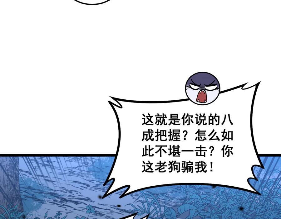 老蛇修仙传（蛇祖） 第18回 逃避可耻但有用 第48页