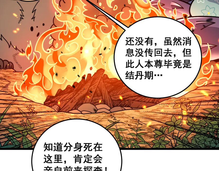 老蛇修仙传（蛇祖） 第18回 逃避可耻但有用 第60页