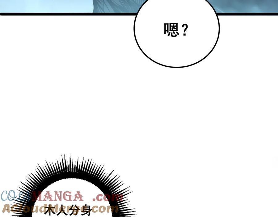 老蛇修仙传（蛇祖） 第18回 逃避可耻但有用 第69页